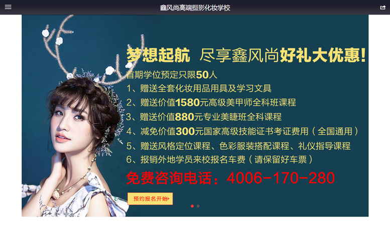 安徽著名化妝攝影學校鑫風尚化妝學校