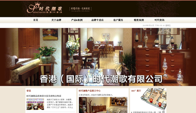 時代潮歌海棠木家具