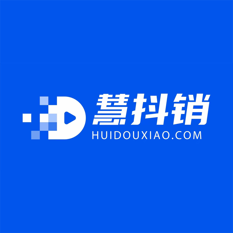 合肥慧抖銷(xiāo)短視頻智能營(yíng)銷(xiāo)獲客系統(tǒng)中！